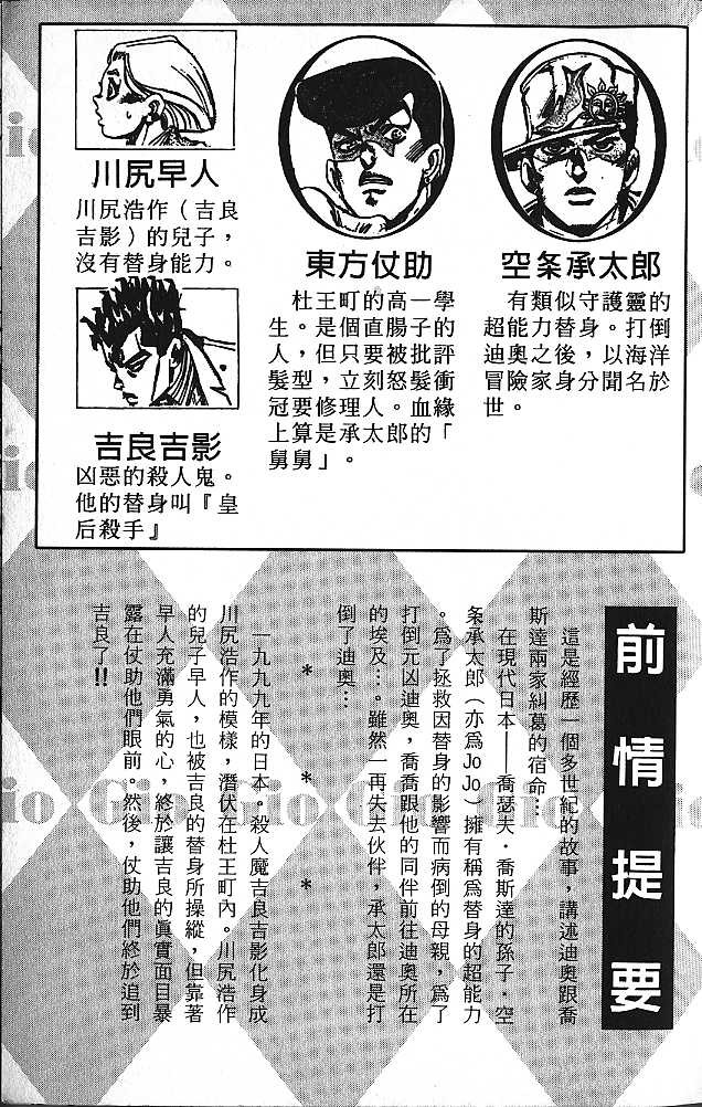 Diamond wa Kudakenai Chapter 437 4